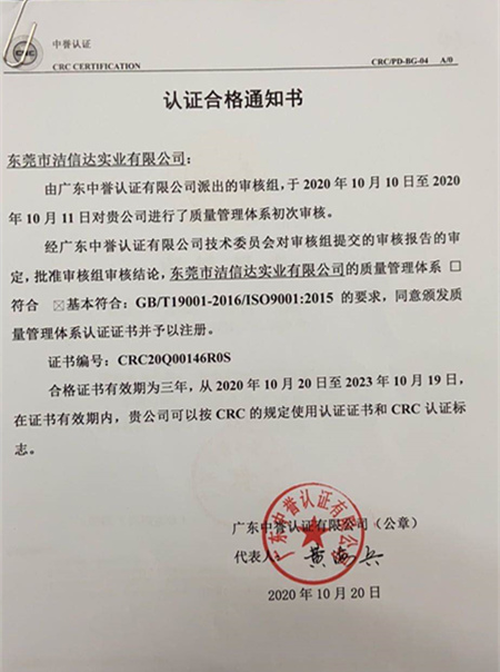 認證合格通知書